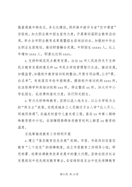 推进全省教育大会精神贯彻落实情况自评报告.docx