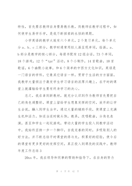 教师年度工作总结(精选15篇).docx