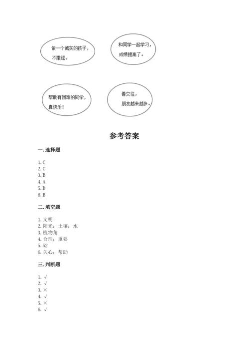 小学二年级上册道德与法治期末测试卷带下载答案.docx
