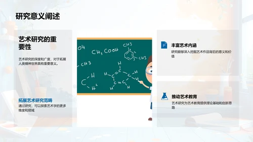 艺术学研究开题PPT模板