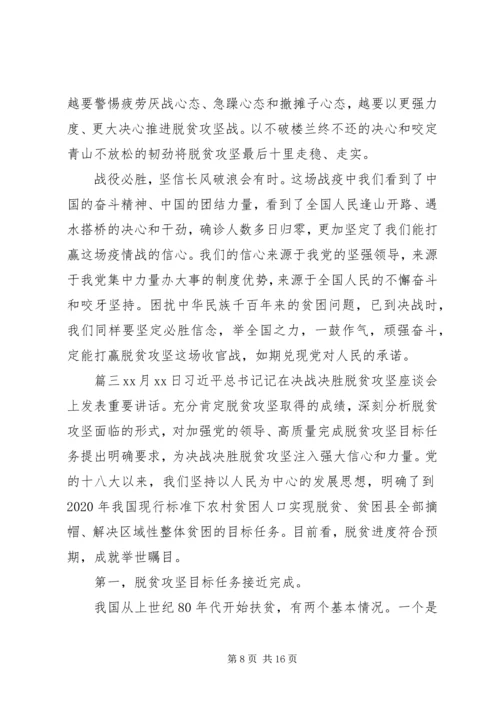 观看脱贫攻坚主题观后感5篇.docx