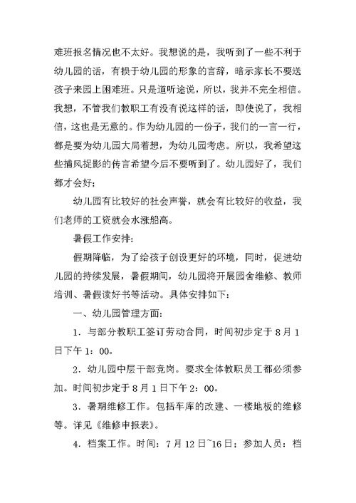 2022幼儿园学期结束会议园长讲话稿范文