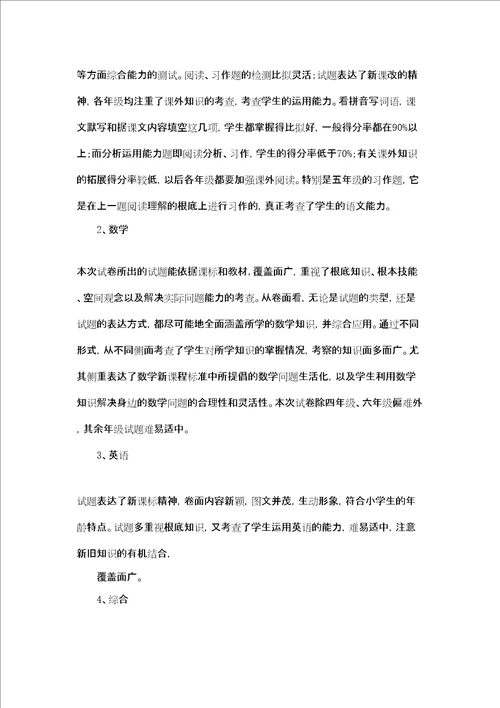 瓦房小学期中考试总结