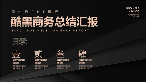 酷黑商务风总结汇报PPT模板