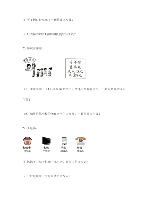 小学三年级数学应用题50道带答案（b卷）.docx