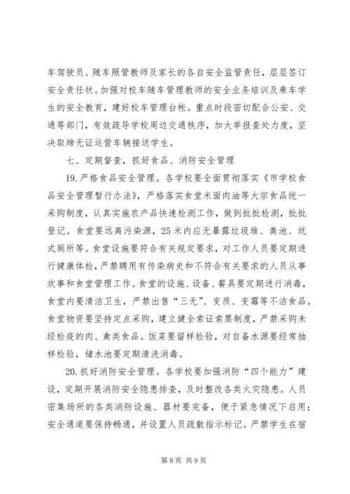 教育系统XX年安全工作计划.docx