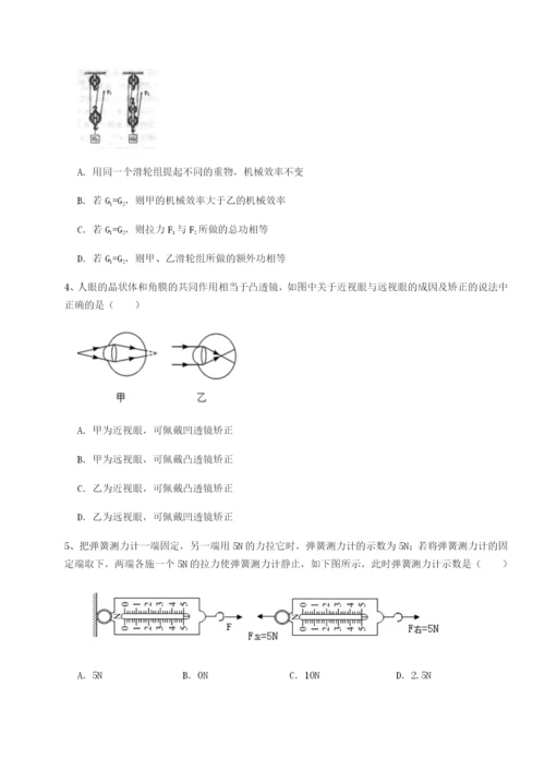 滚动提升练习四川成都市华西中学物理八年级下册期末考试专题测试练习题（含答案详解）.docx