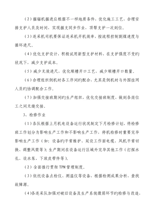 精益化管理实施方案.docx