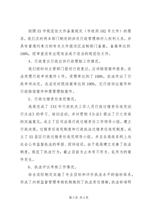 司法局行政执法责任制实施情况自查报告 (4).docx