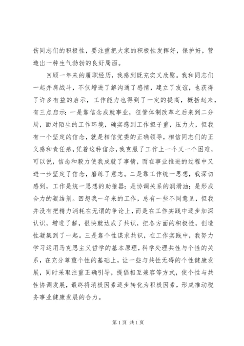 第二税务分局局长述职述廉报告.docx