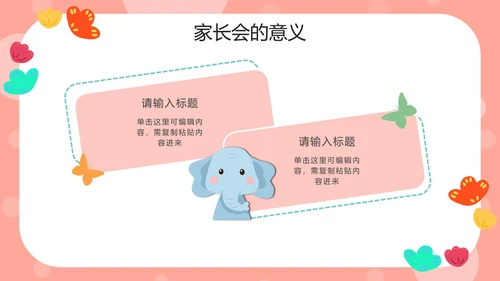 粉色动物可爱家长会PPT模板