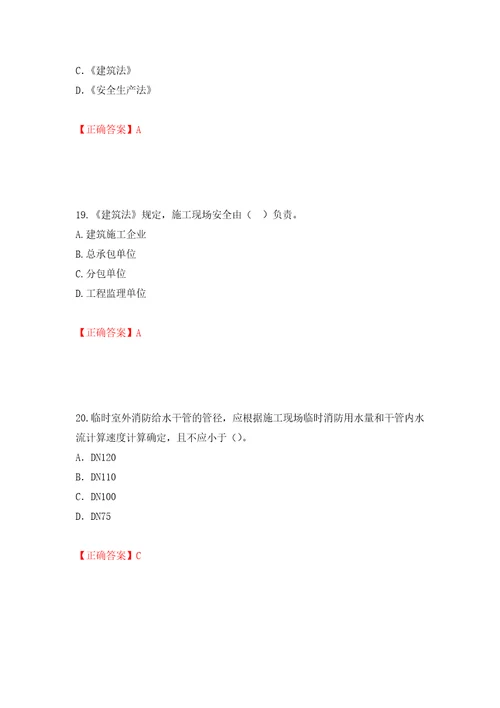 2022版山东省建筑施工企业项目负责人安全员B证考试题库强化训练卷含答案76