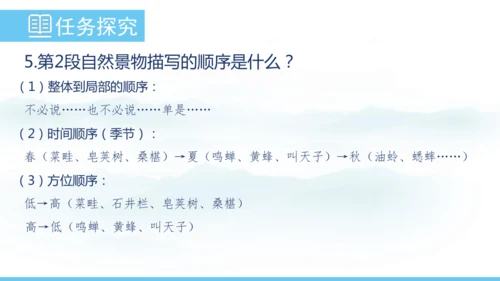 9《从百草园到三味书屋》课件