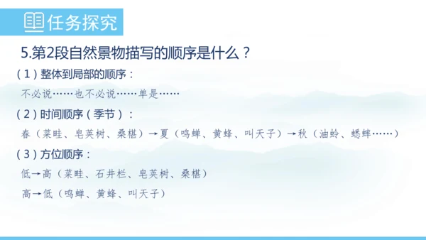 9《从百草园到三味书屋》课件
