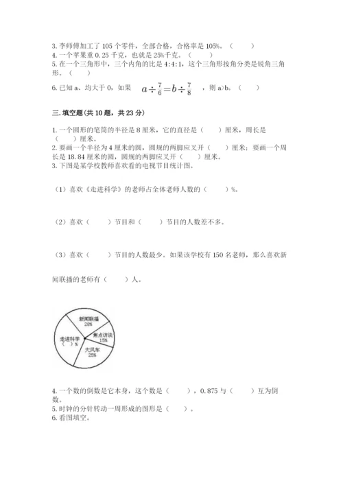 2022六年级上册数学期末考试试卷及答案【各地真题】.docx