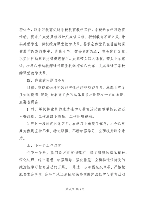 爱乐希望小学“回头看”情况报告 (3).docx