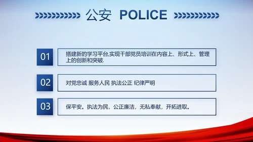 公安警察演讲动态PPT模板