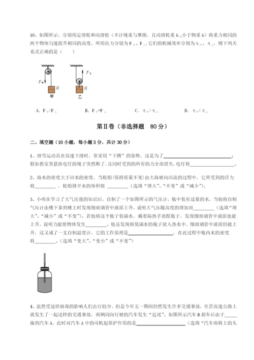 强化训练重庆市北山中学物理八年级下册期末考试专项测评试卷（解析版含答案）.docx