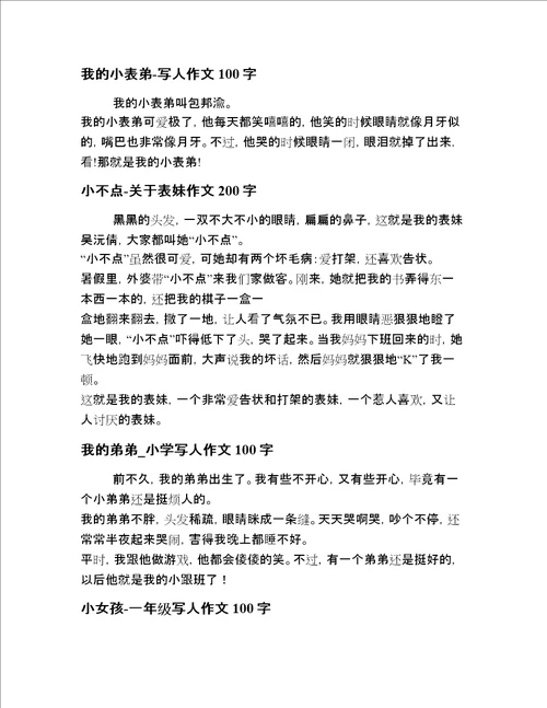 小学生一年级描写人物短文章短文内部精选20篇