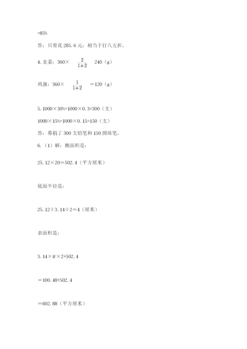 青岛版六年级数学下册期末测试题及完整答案【全国通用】.docx