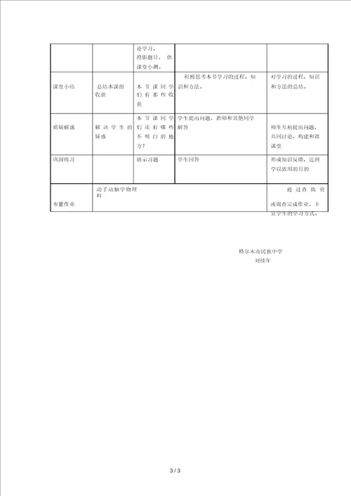 电能教学设计