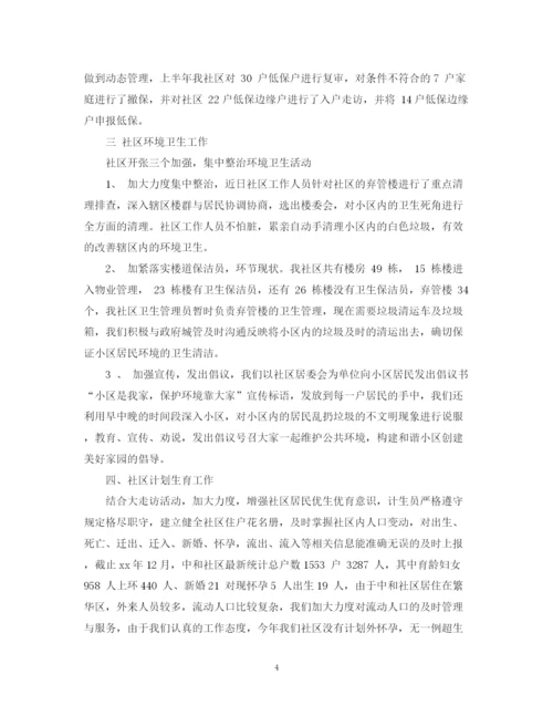 精编之社区工作者个人总结范文3.docx