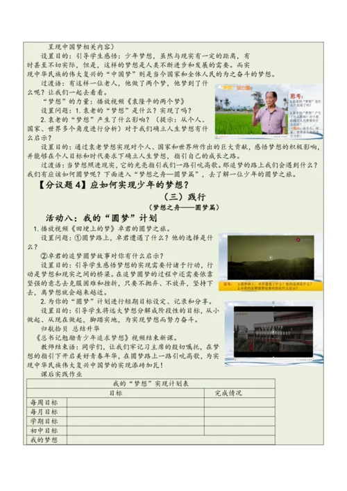 【大单元整体教学】道德与法治七年级上册第一单元《成长的节拍》单元教学规划+课时教案（共6课时）