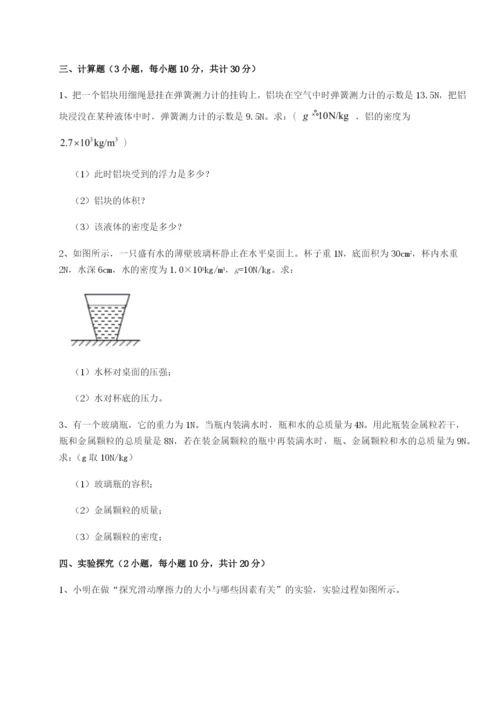 滚动提升练习安徽合肥市庐江县二中物理八年级下册期末考试章节测评试卷（含答案解析）.docx