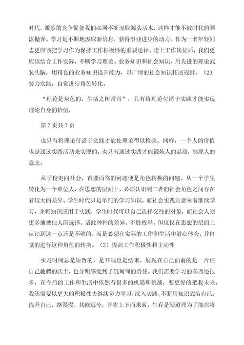 计算机基本技能训练实习报告范文-图文