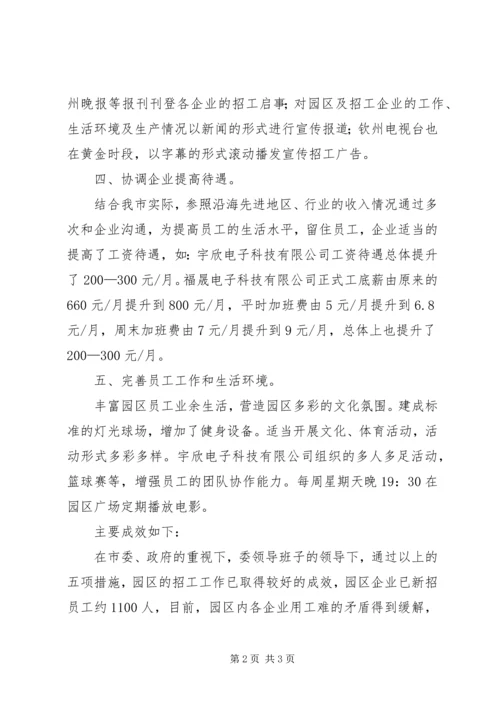 关于企业用工难问题的对策和建议 (3).docx