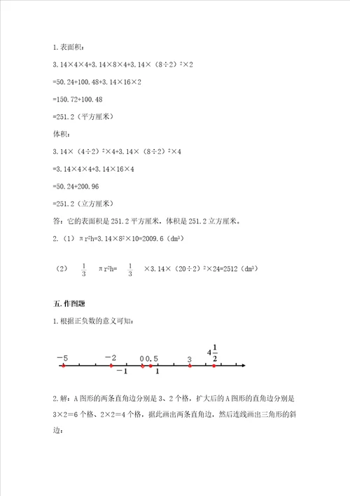 2022六年级下册数学期末测试卷精品满分必刷