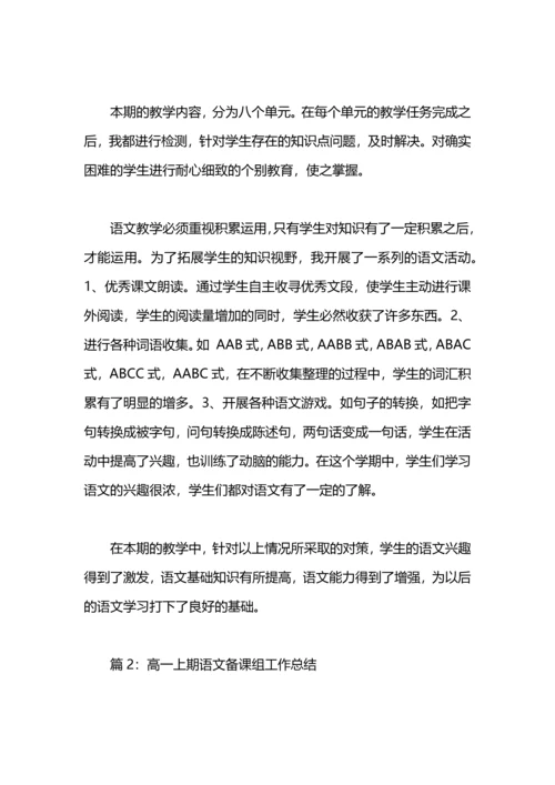 语文教师教学工作总结.docx