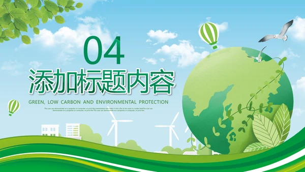 绿色环保节能生态新能源环境保护宣传动态ppt