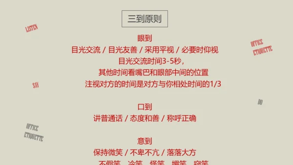 办公室业务人员职业礼仪培训通用PPT课件
