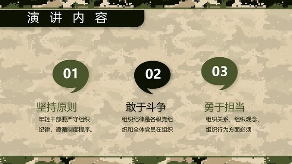 八一军事部队士兵职责汇报PPT动态模板