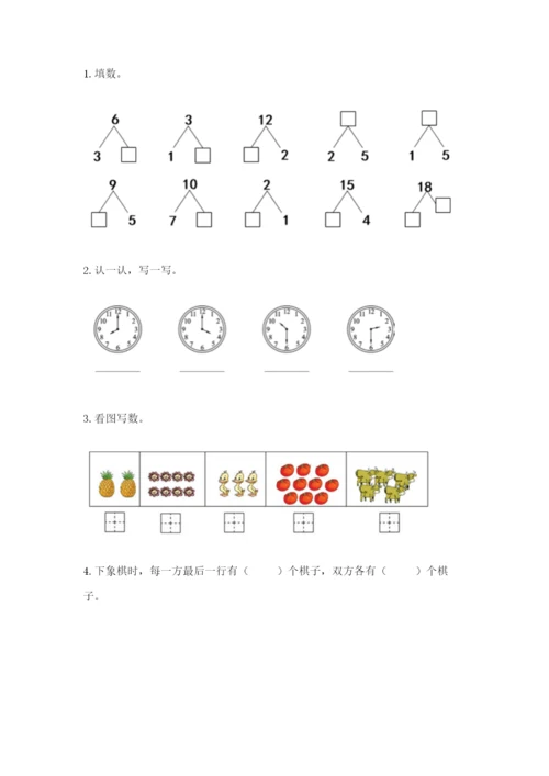 人教版一年级上册数学期末考试试卷（巩固）word版.docx