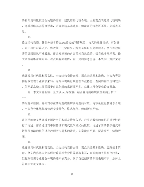 2022年优秀博士论文评语.docx