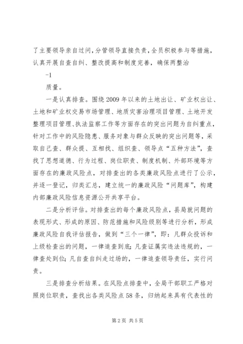 县矿产资源管理局两整治一改革专项行动情况汇报 (2).docx