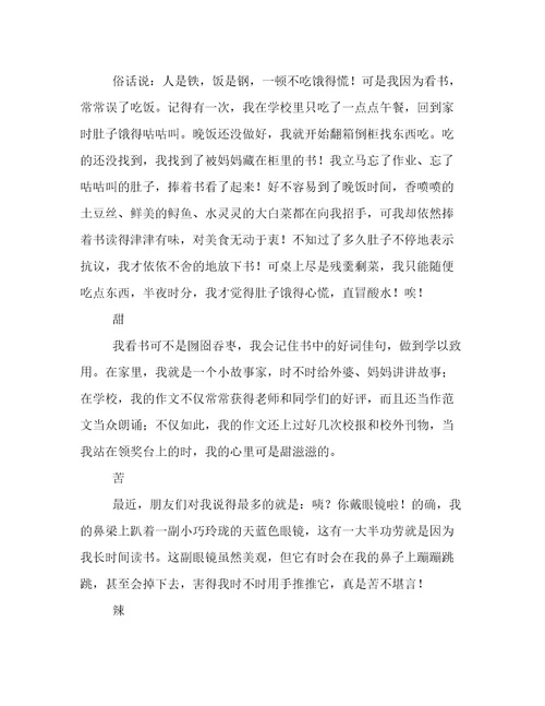 以读书乐为话题的作文八篇