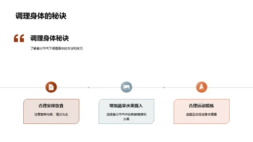 春分餐饮之策