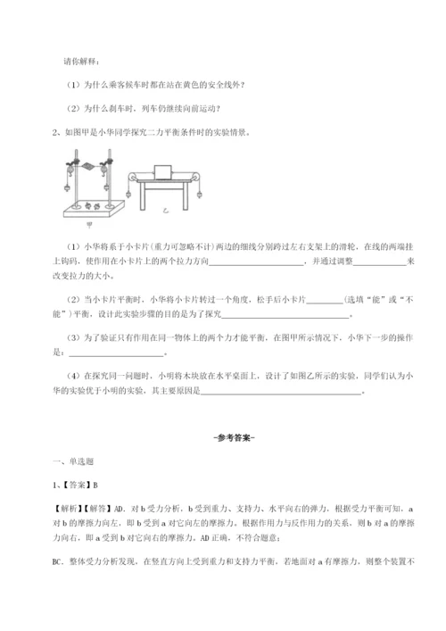 小卷练透北京市朝阳区日坛中学物理八年级下册期末考试专题练习练习题（含答案详解）.docx