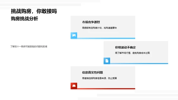 双十一购房全攻略