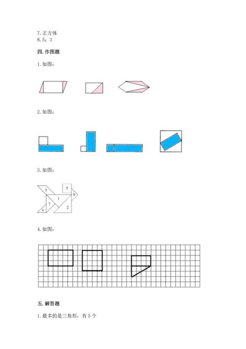 苏教版一年级下册数学第二单元 认识图形（二） 测试卷及答案（典优）.docx