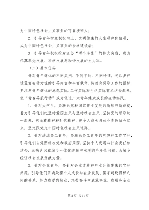 青春导航行动实施方案 (4).docx