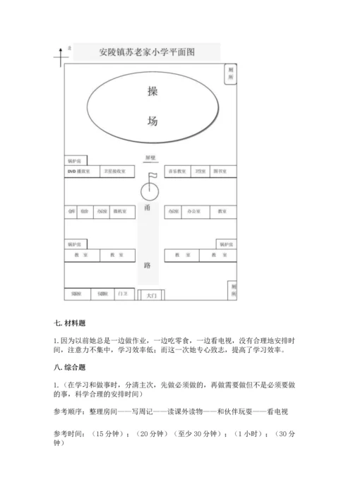 2022部编版三年级上册道德与法治期中测试卷含答案（名师推荐）.docx