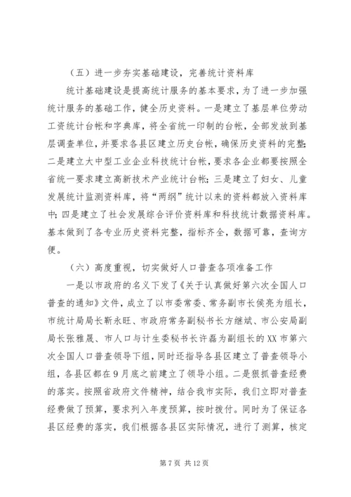 人口社会科统计工作总结及工作计划.docx