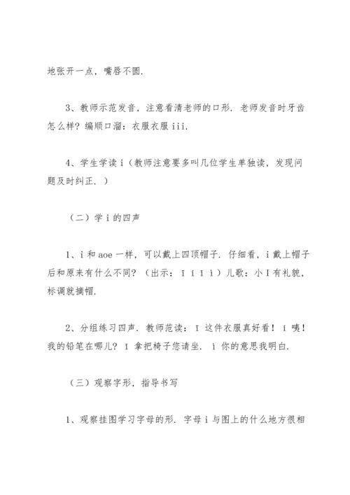 汉语拼音教案4篇.docx