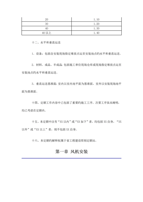 第一册机械设备安装工程.docx