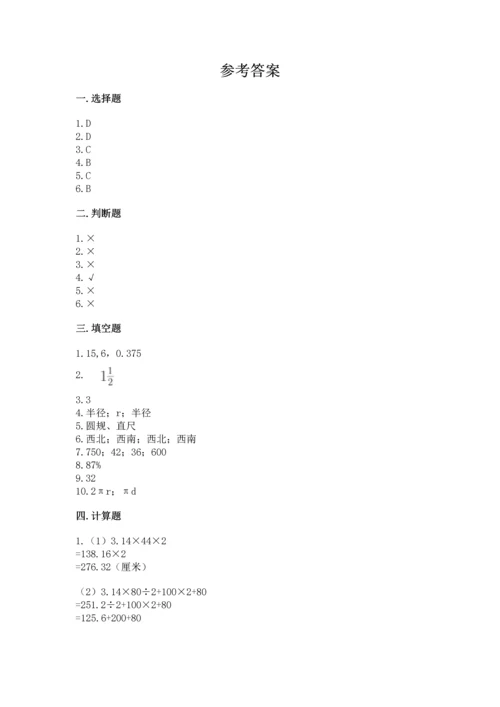 人教版六年级上册数学期末测试卷及下载答案.docx