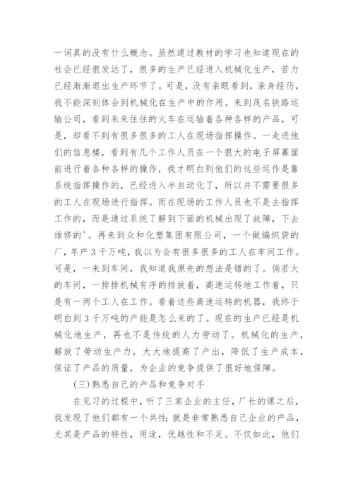 市场营销专业毕业实习报告_19.docx